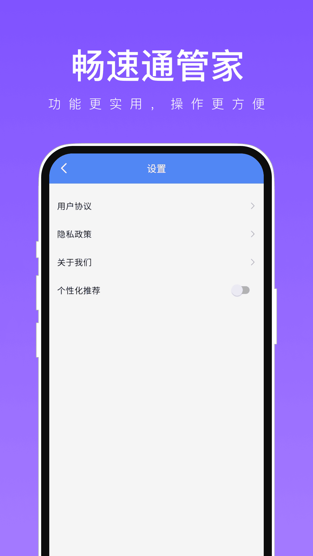 畅速通管家截图4