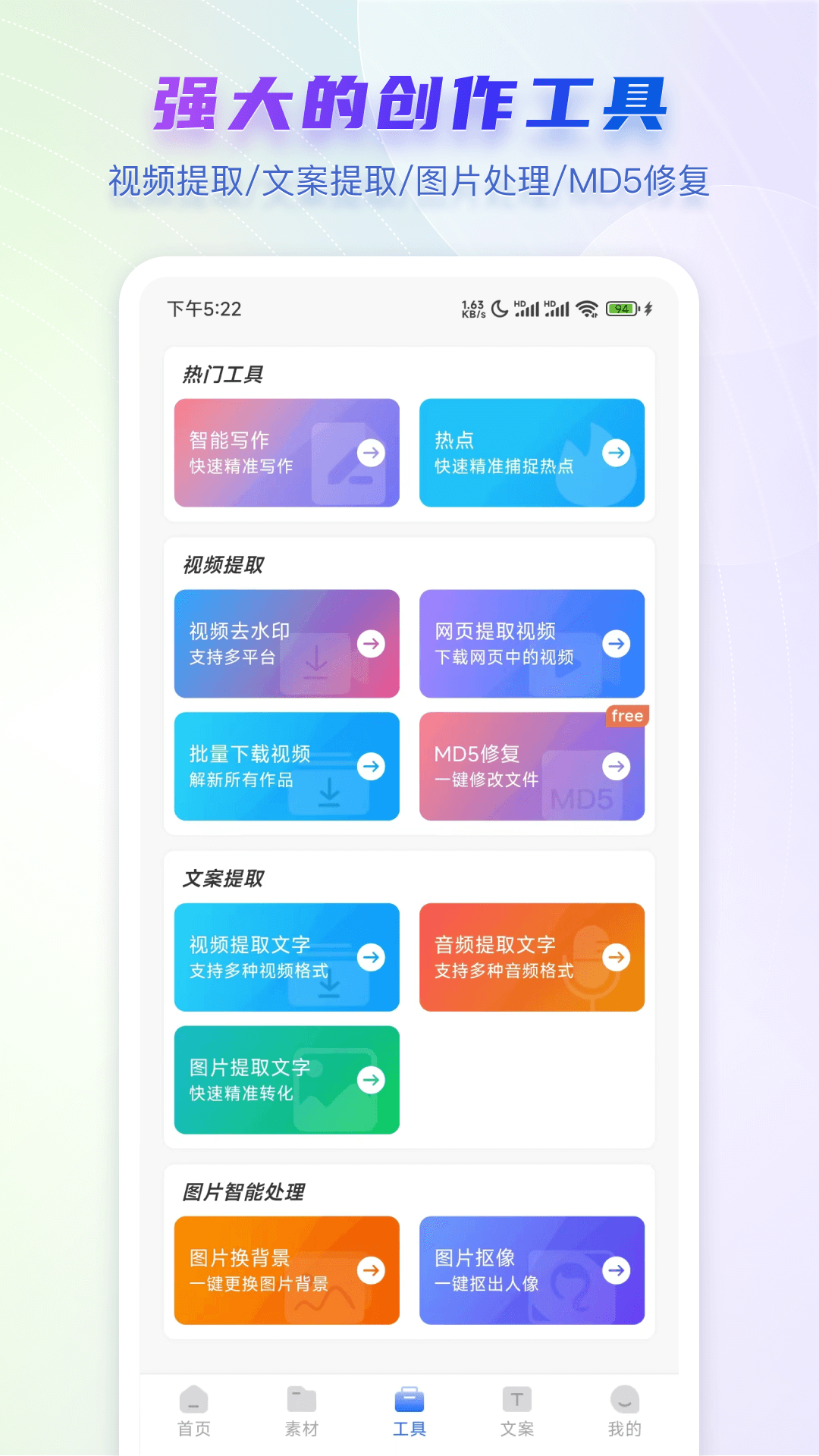 嘟嘟素材截图4