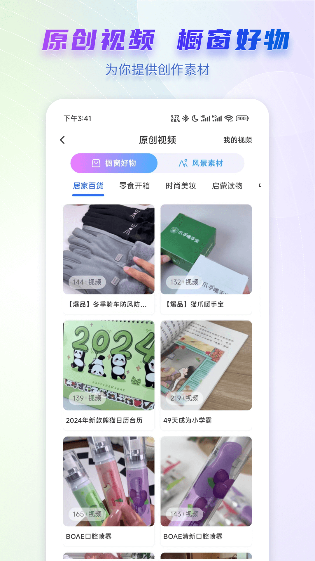 嘟嘟素材截图2