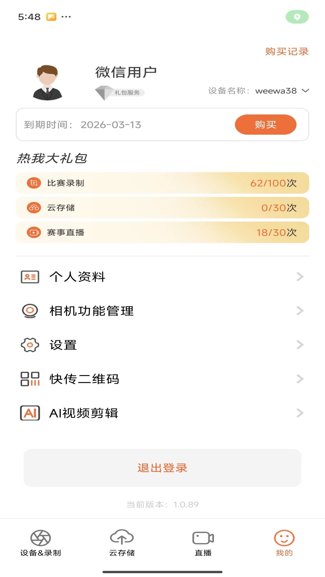 热我相机截图3