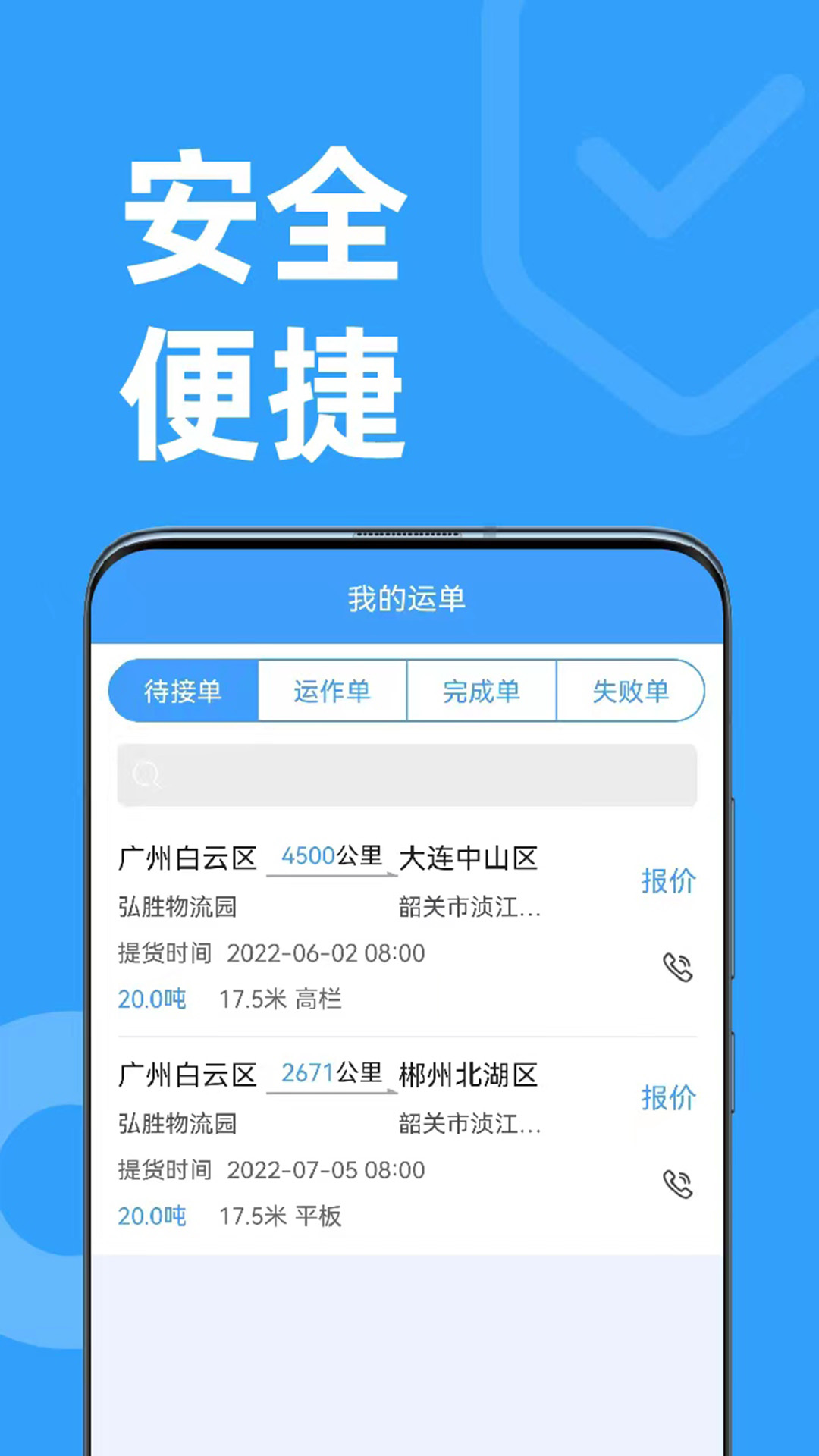弘陆运车主