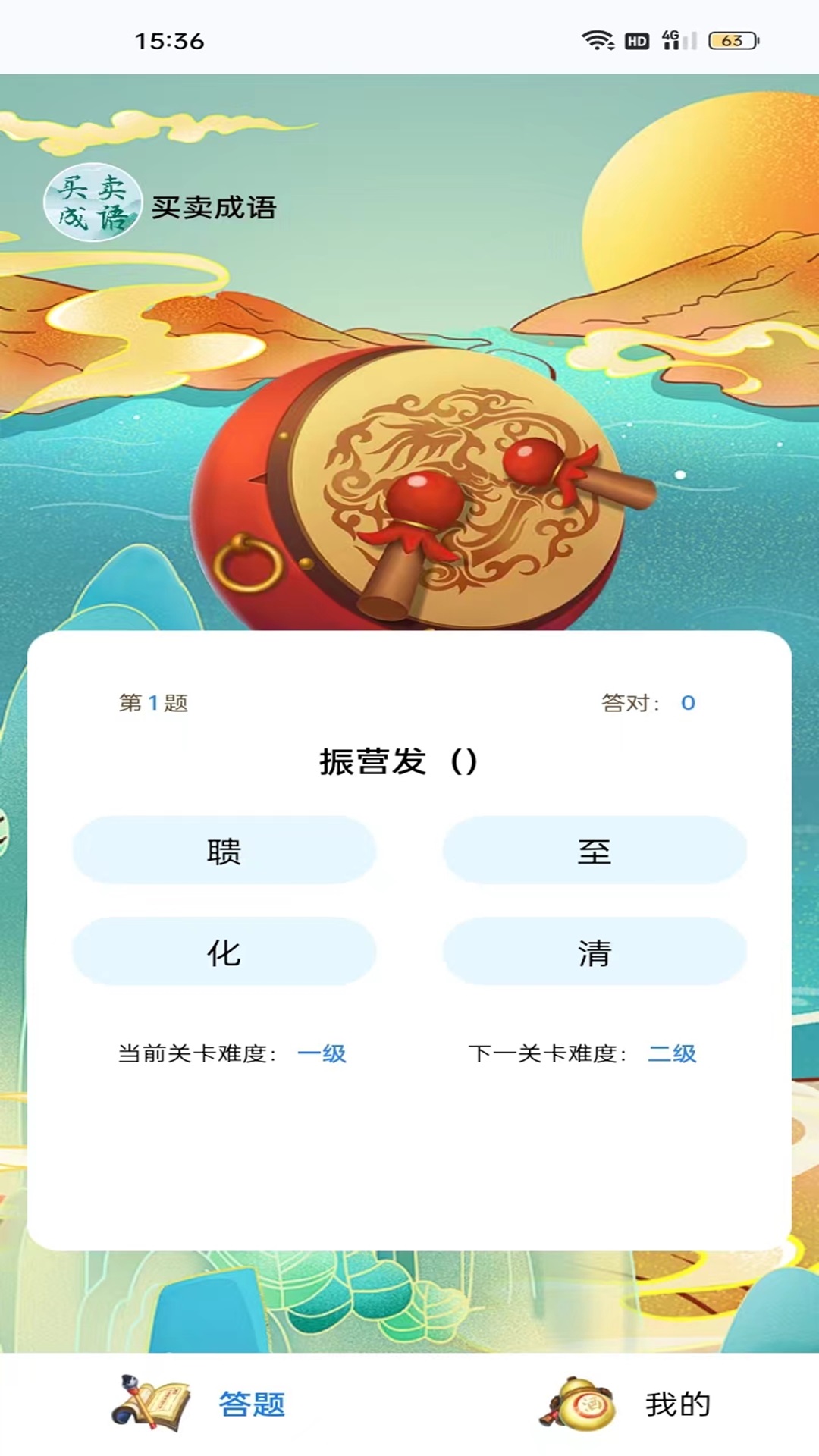 买卖成语截图3
