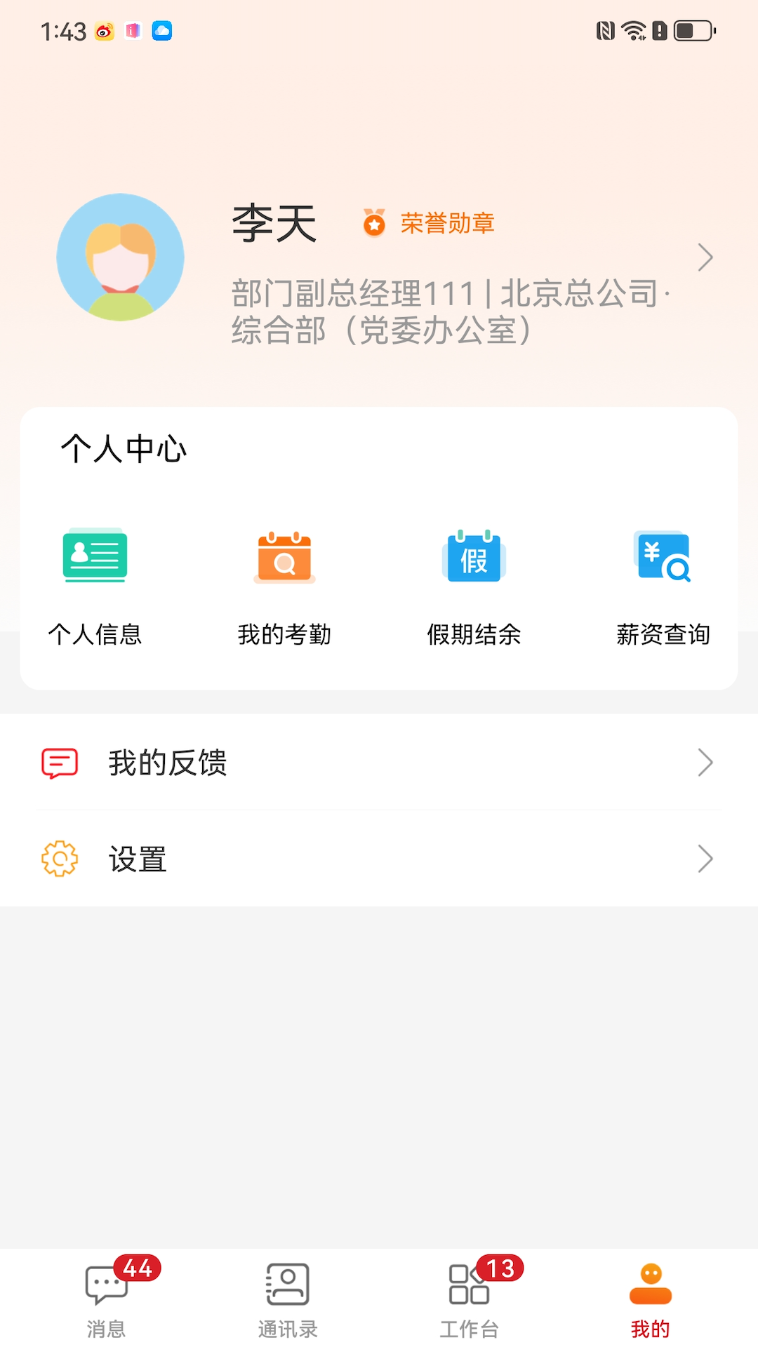 数字金科截图4