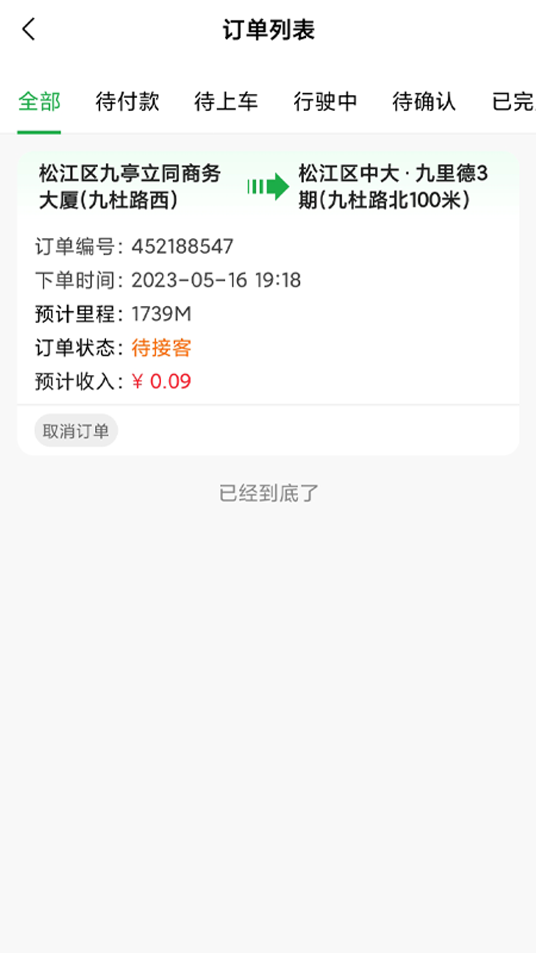 搭摩行截图1