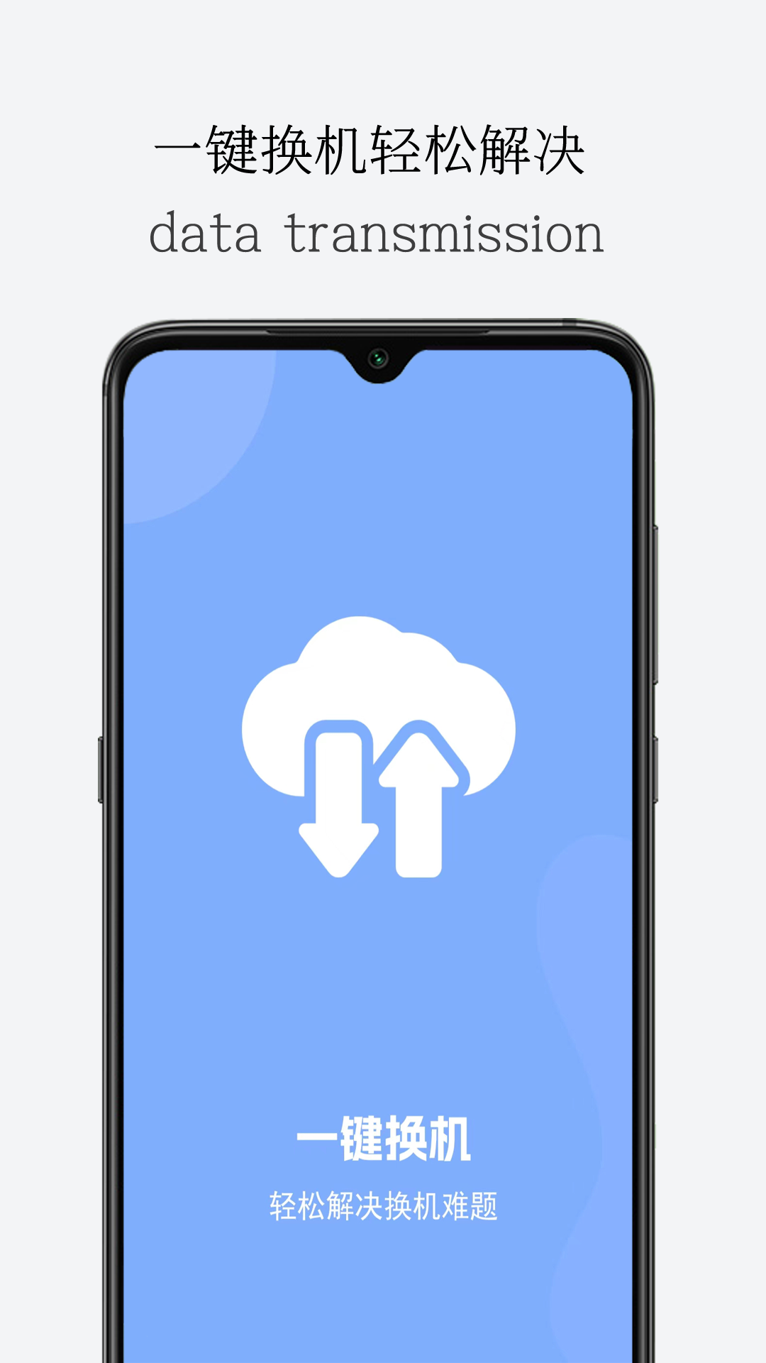 一键导出换机截图2