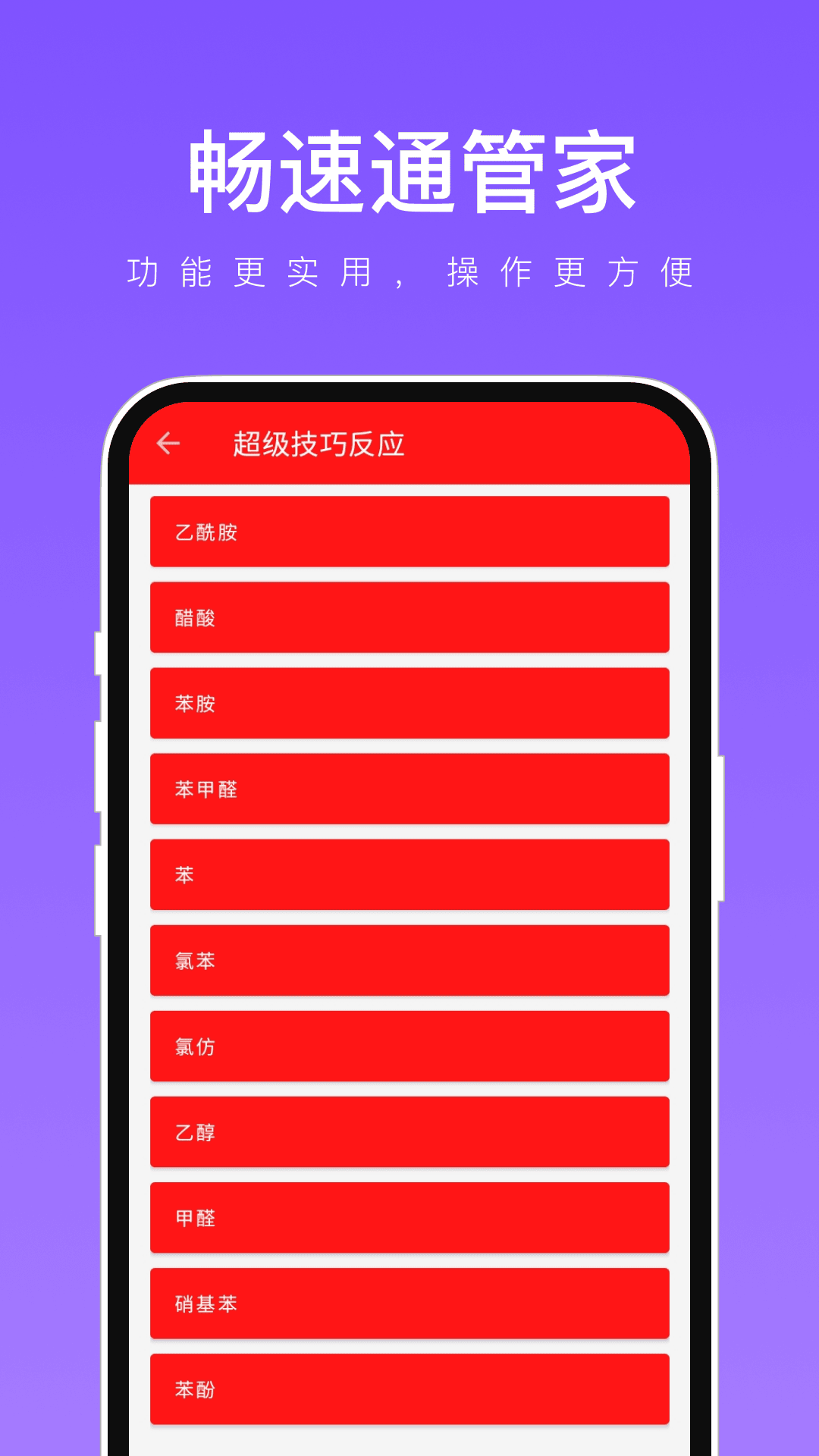 畅速通管家截图3