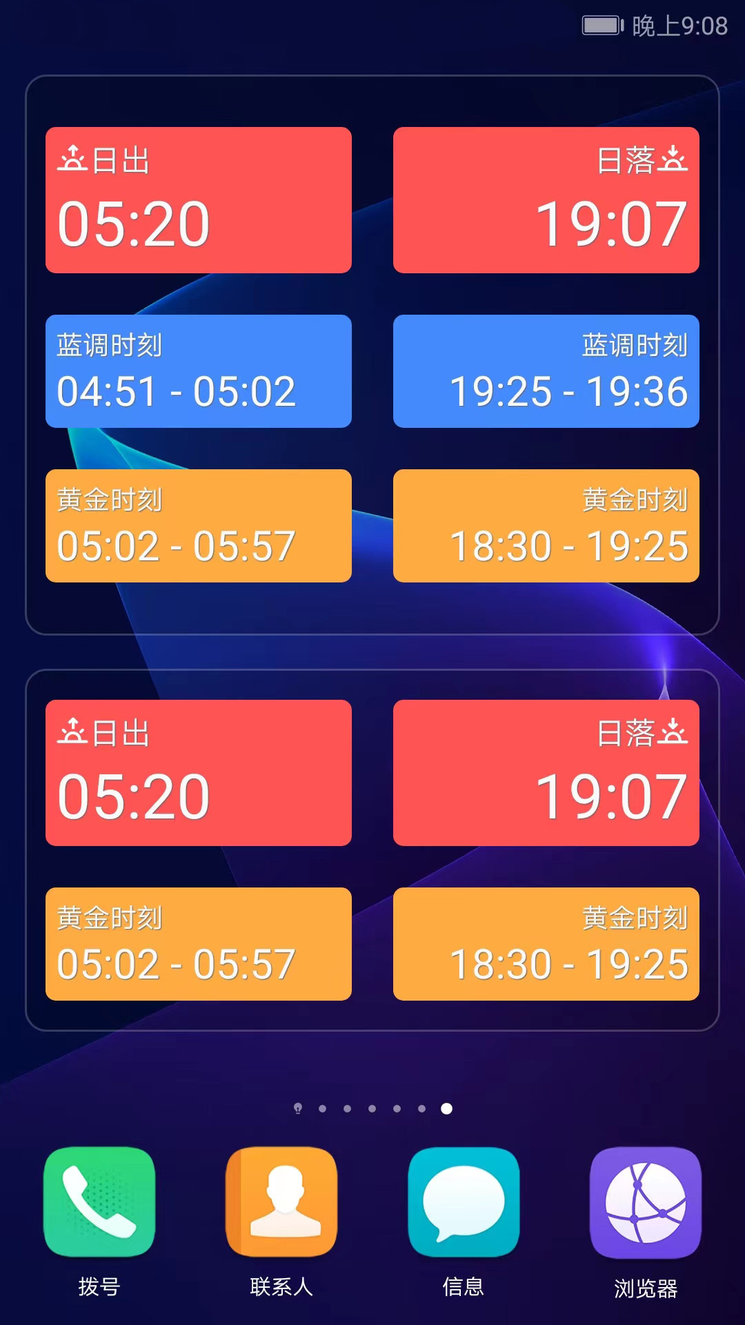 日月时光截图5
