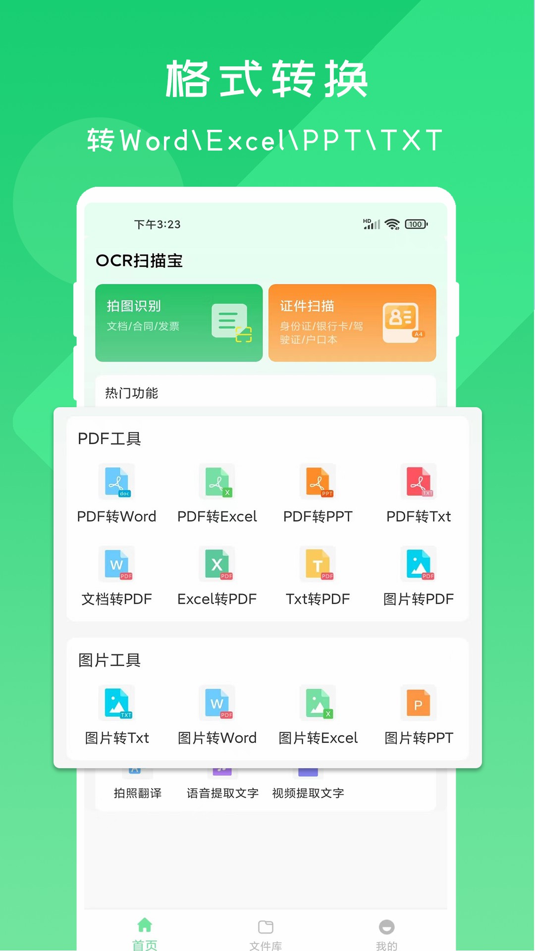 ocr扫描宝截图