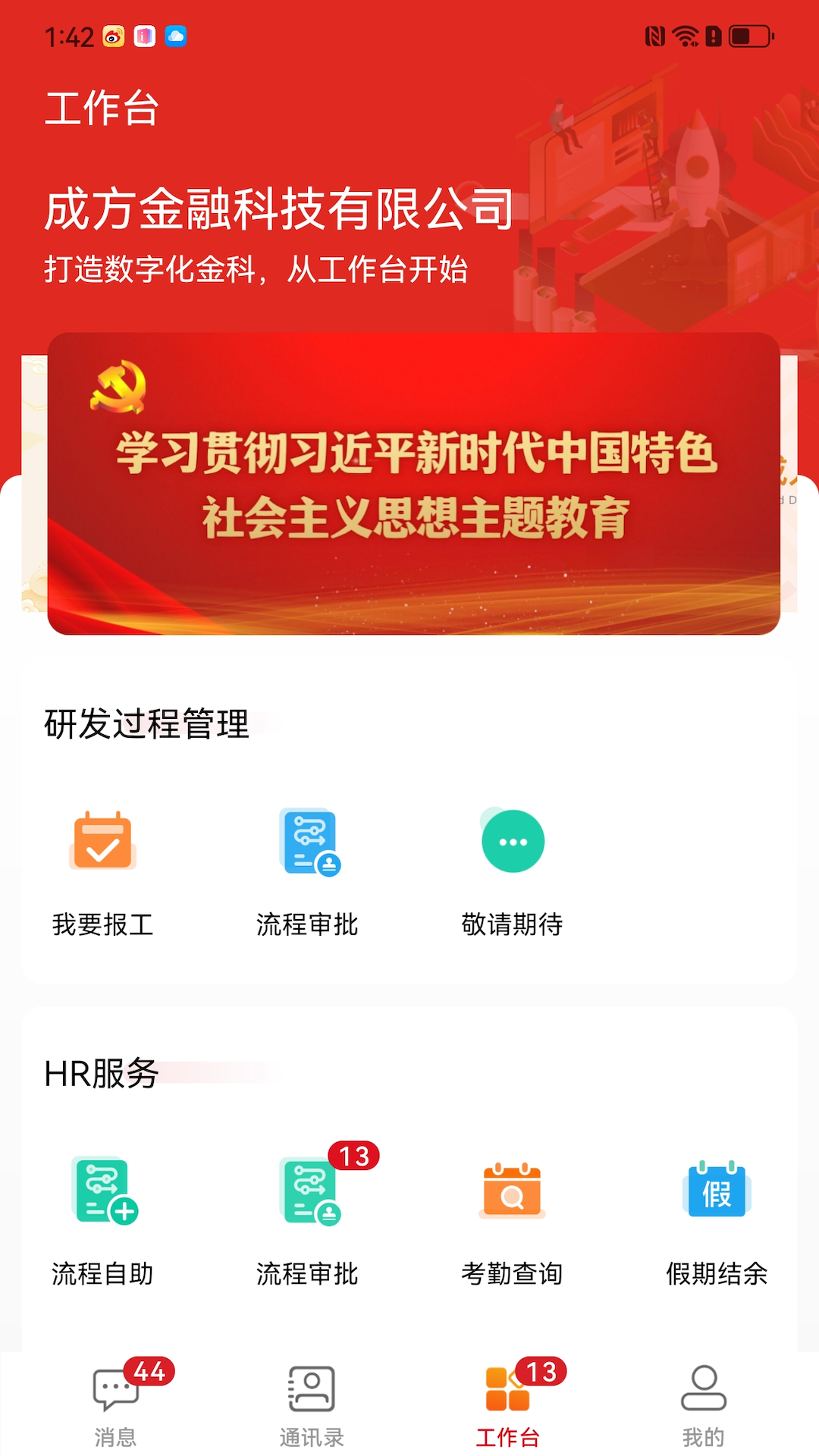数字金科截图1