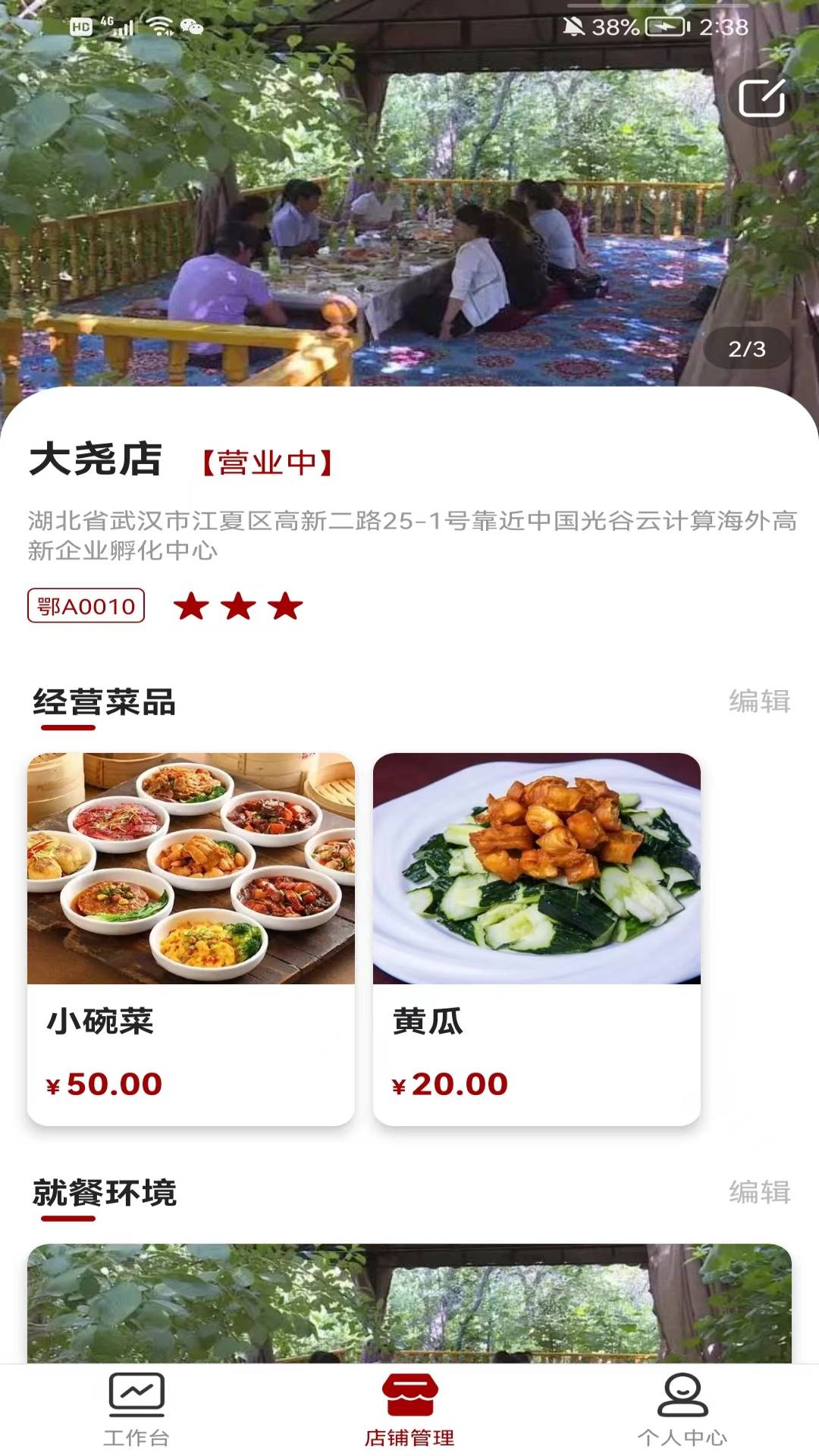 咱家宴截图4