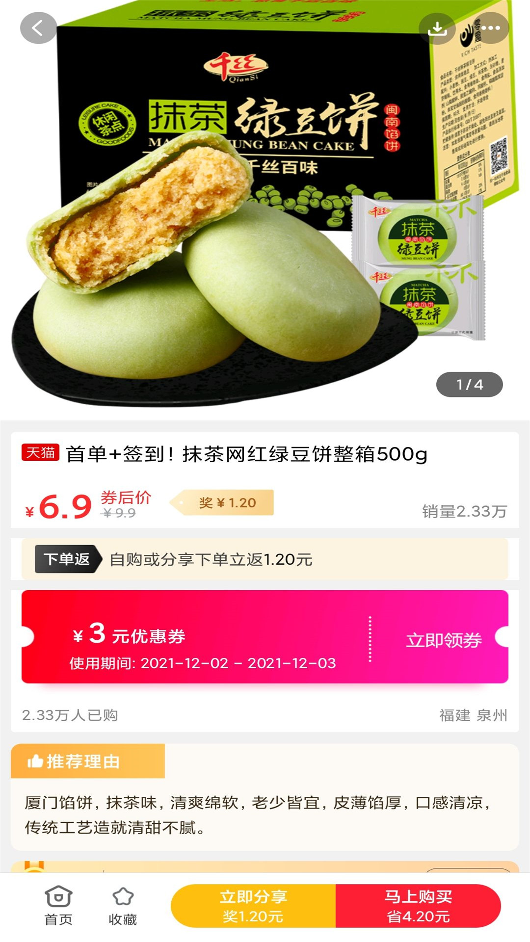 花生截图