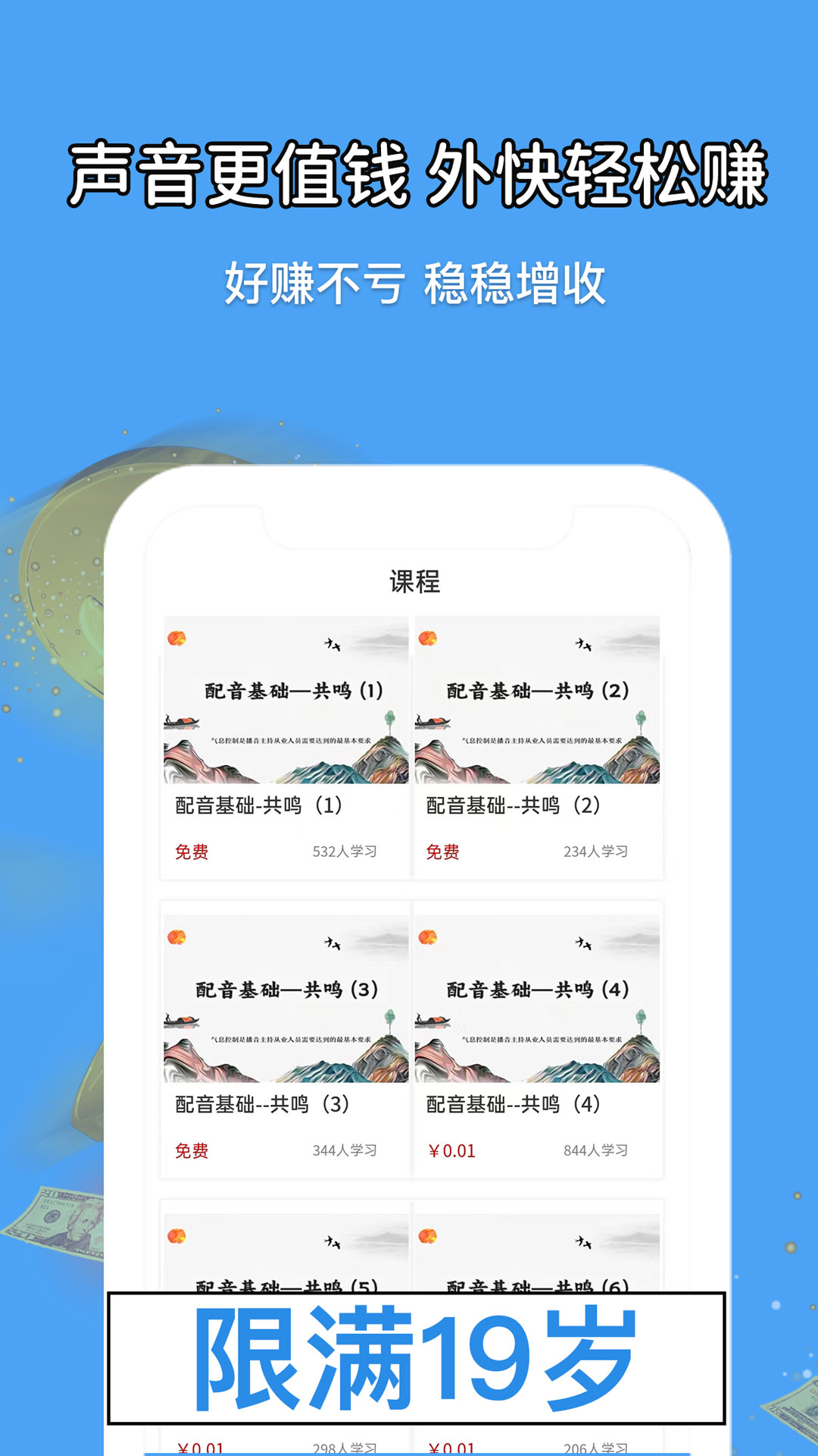 优职学配音边学边兼职截图3
