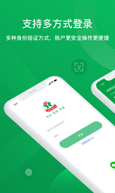 福农e付商户版截图1