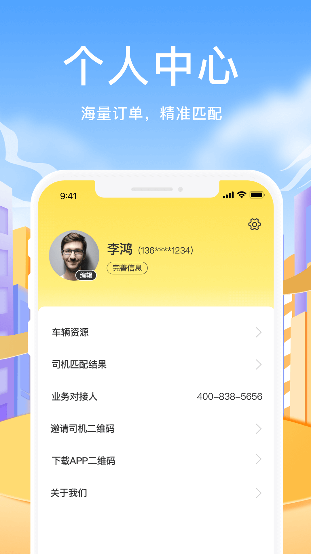 拼拼二趟车截图5