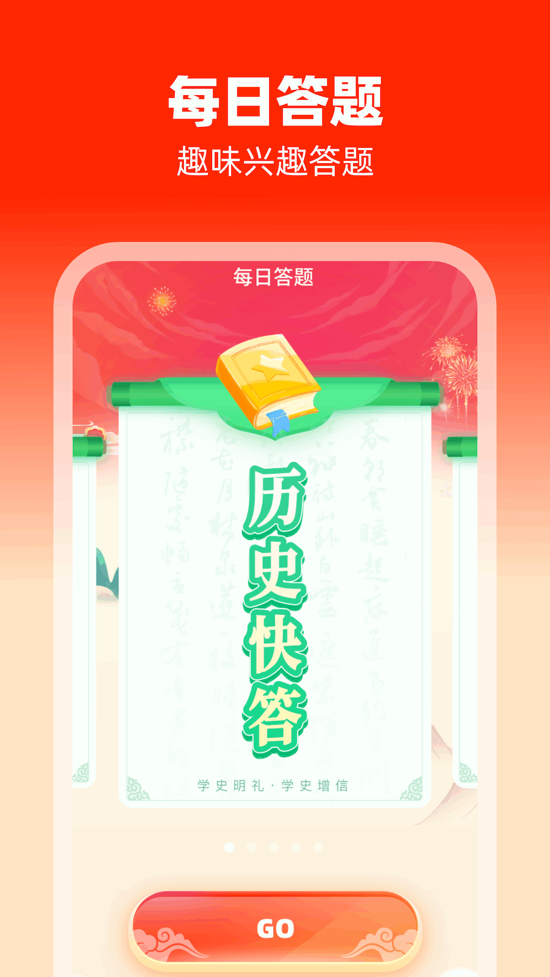 欢喜趣刷截图2