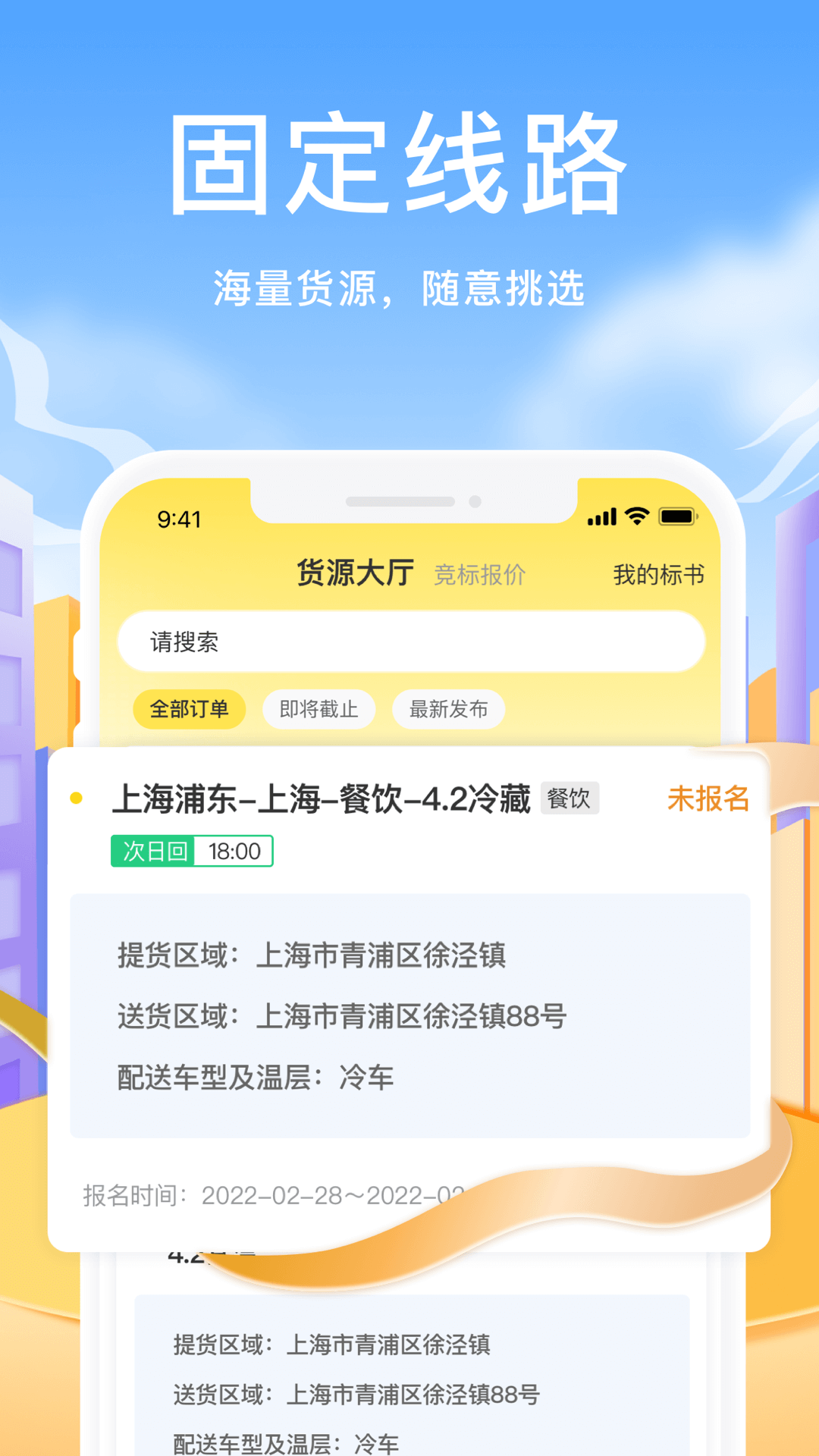 拼拼二趟车截图4