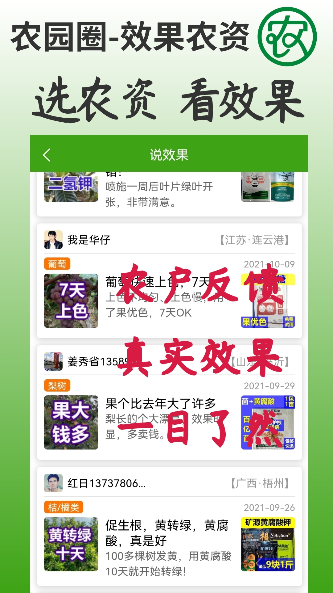 农园圈截图4