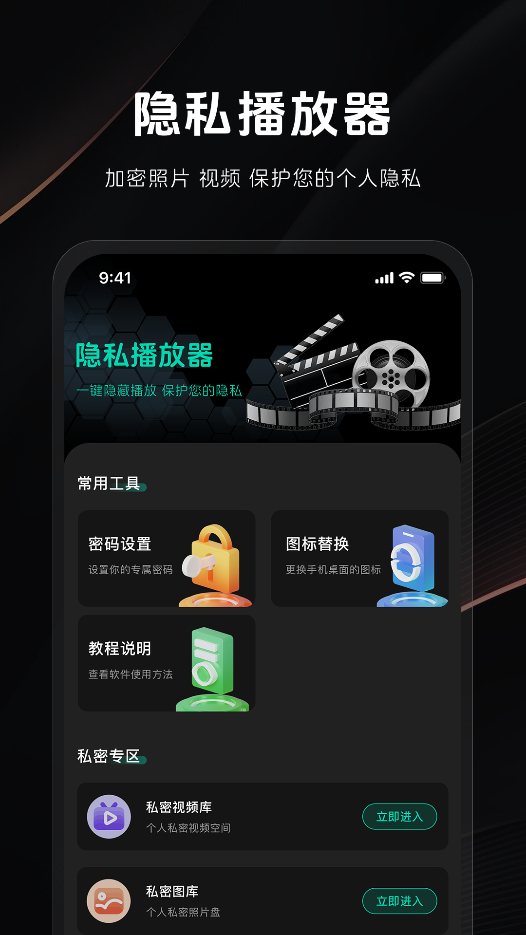 秘密隐私播放器截图1