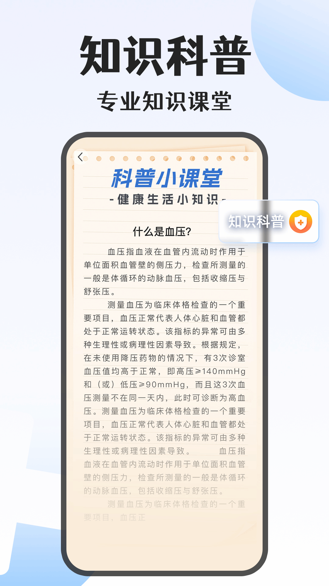 血压血糖测测截图4