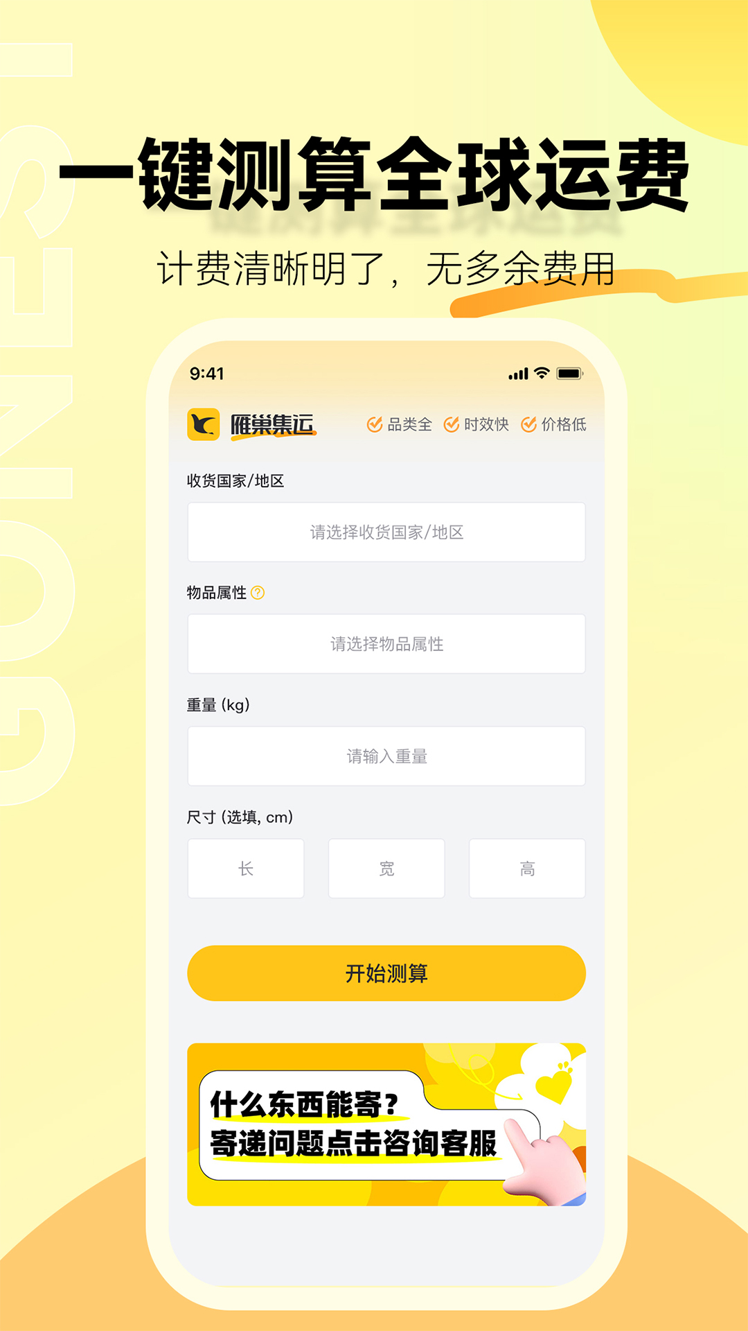 雁巢集运截图1
