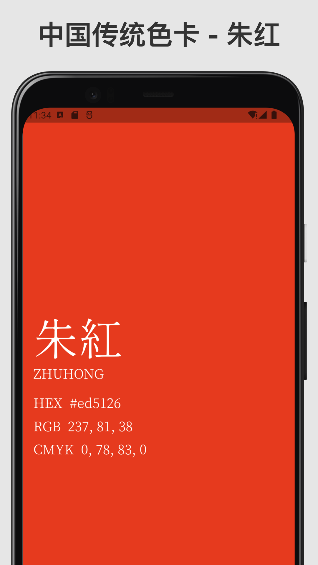 传统色卡截图1