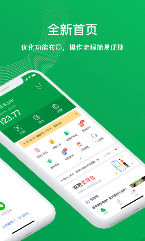 福农e付商户版截图2