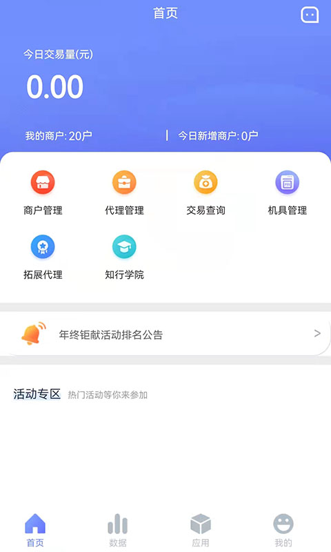 银盛宝伙伴截图2