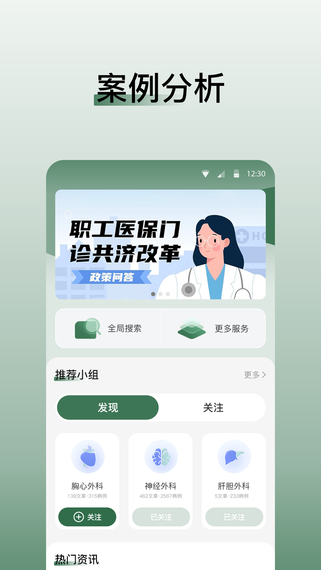 医学迹截图1