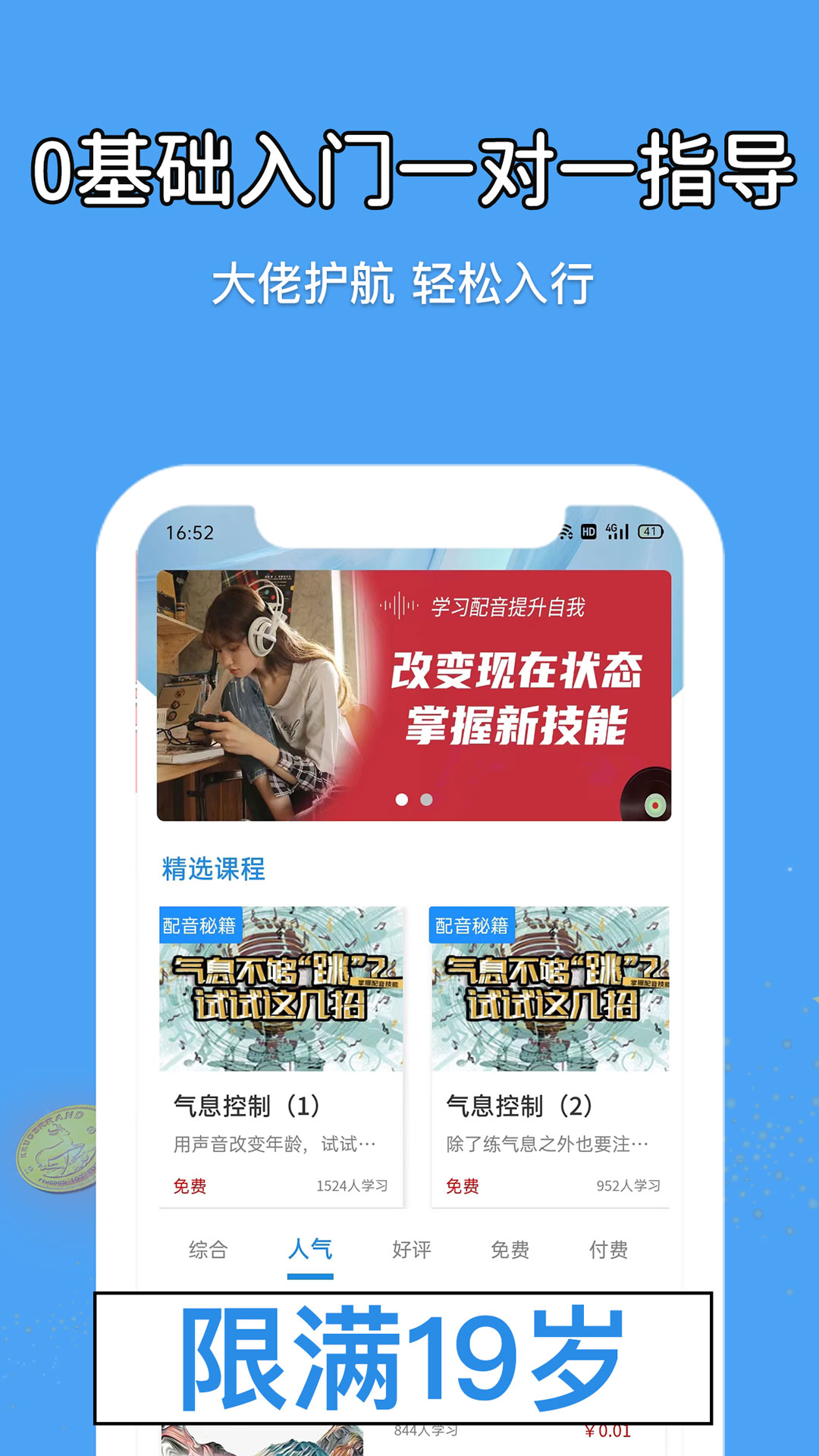 优职学配音边学边兼职截图1