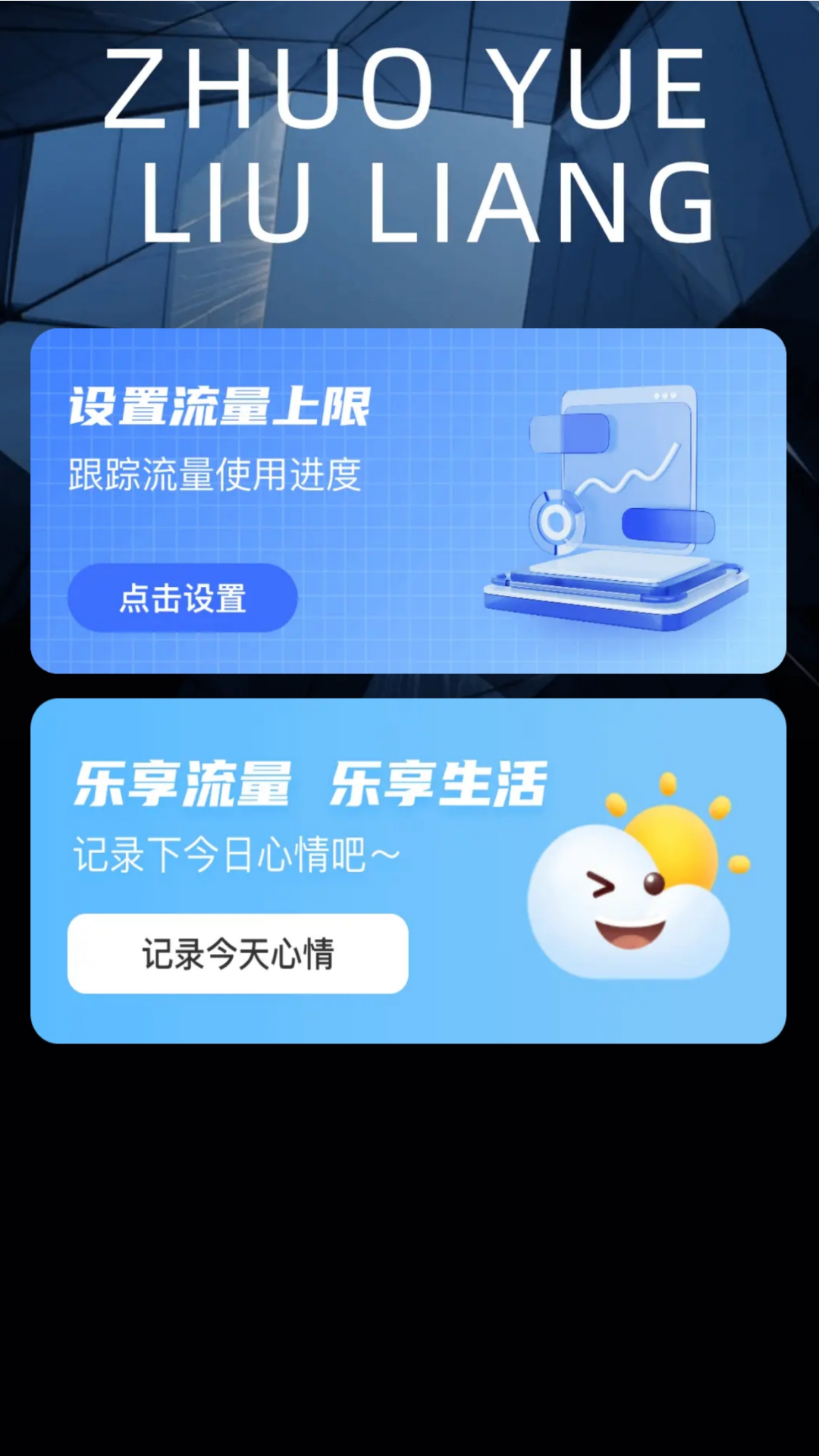 掌上流量