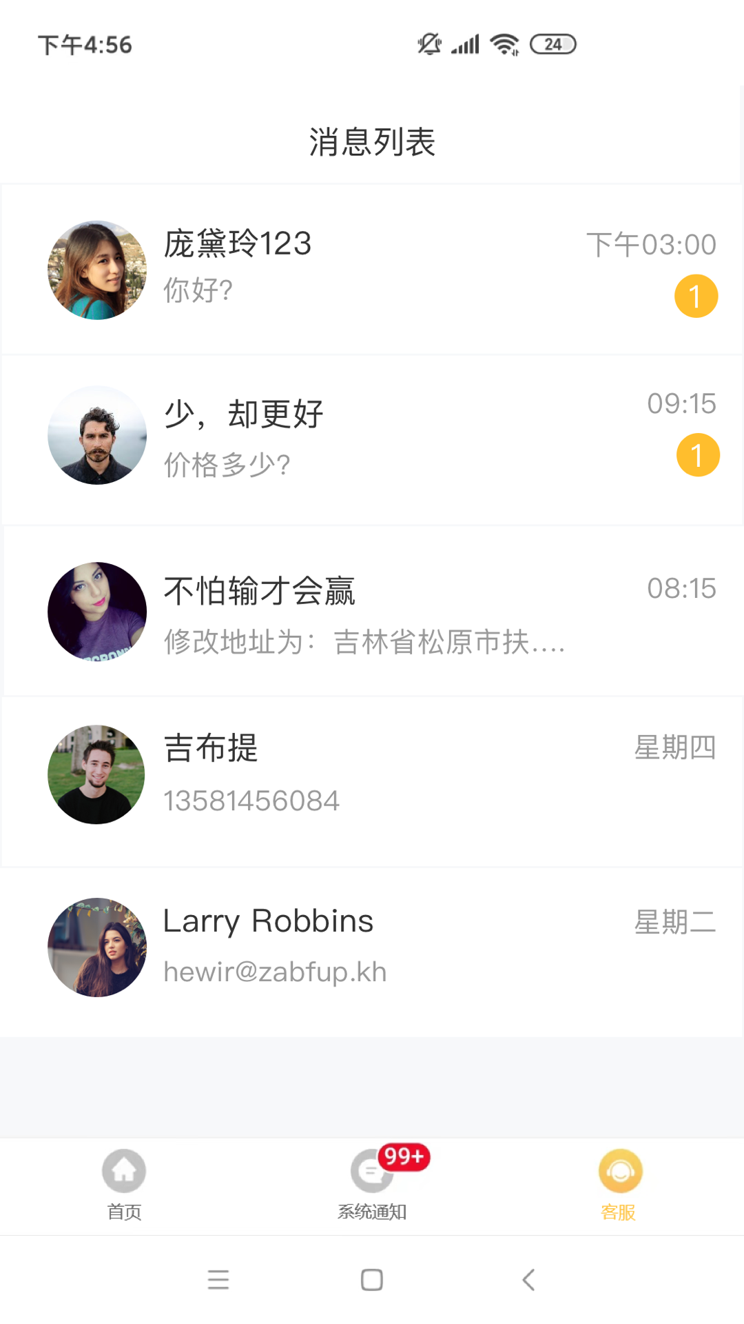 南光通商戶截图2
