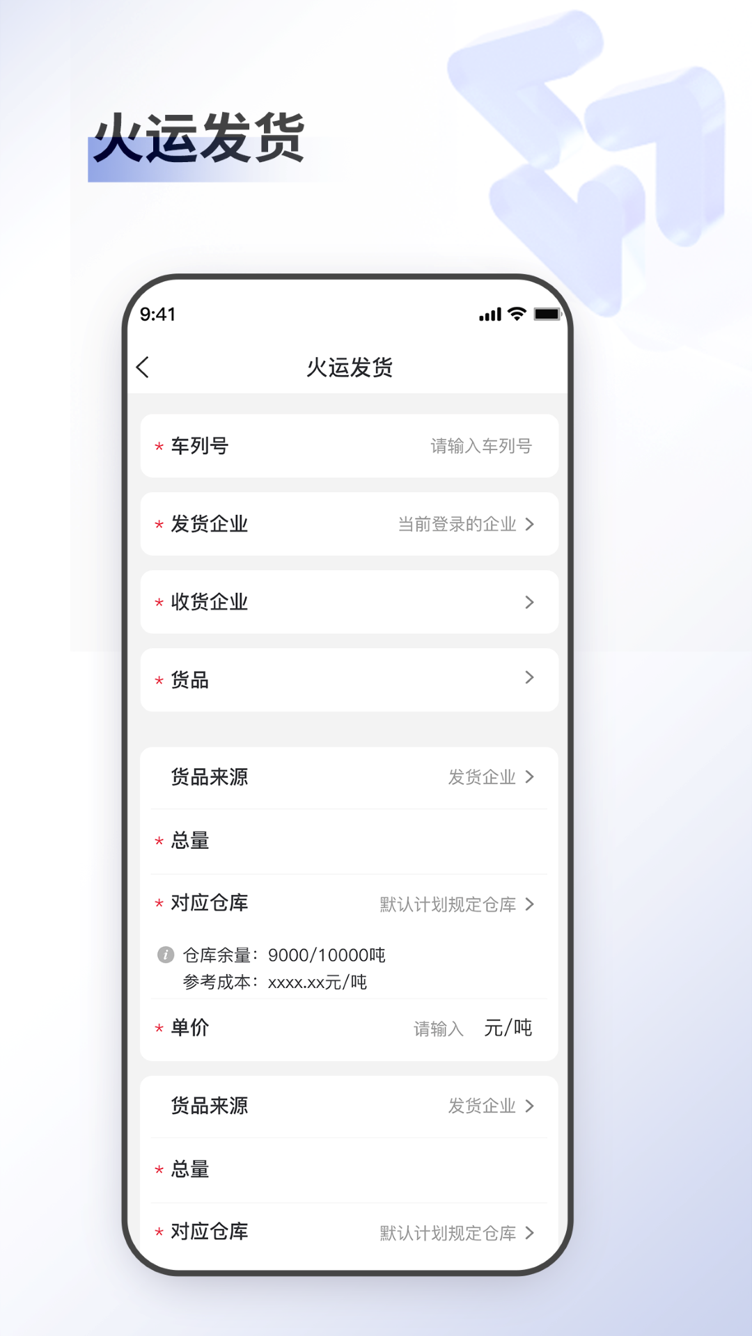 至简集运截图4