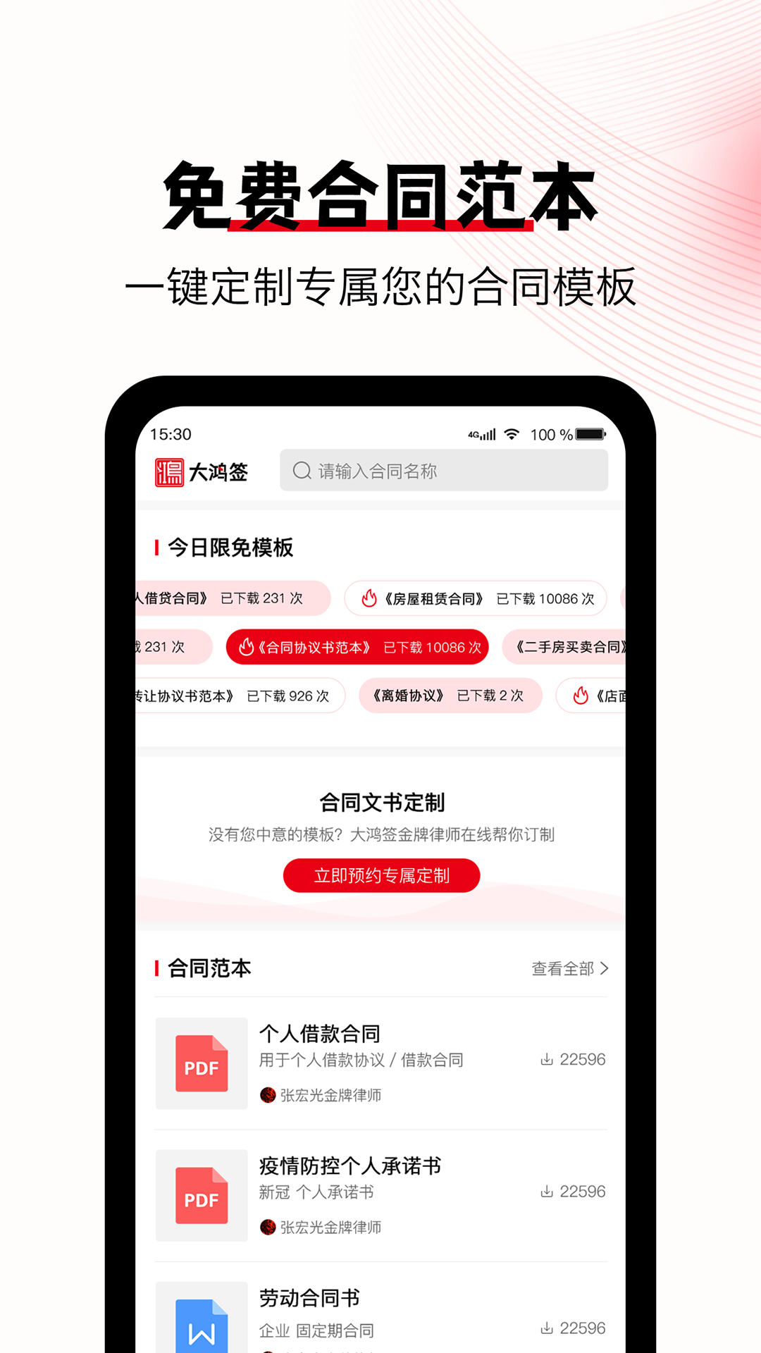 大鸿签截图2