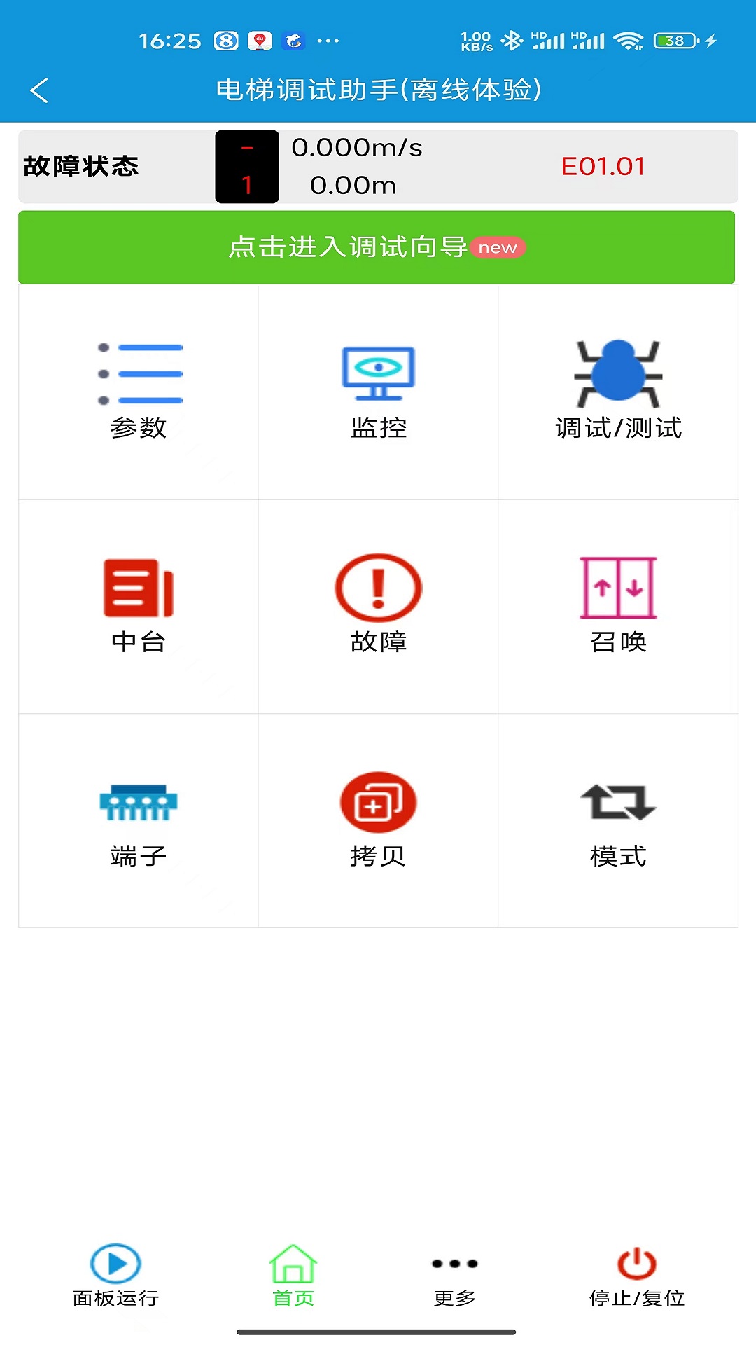 电梯小助手截图3
