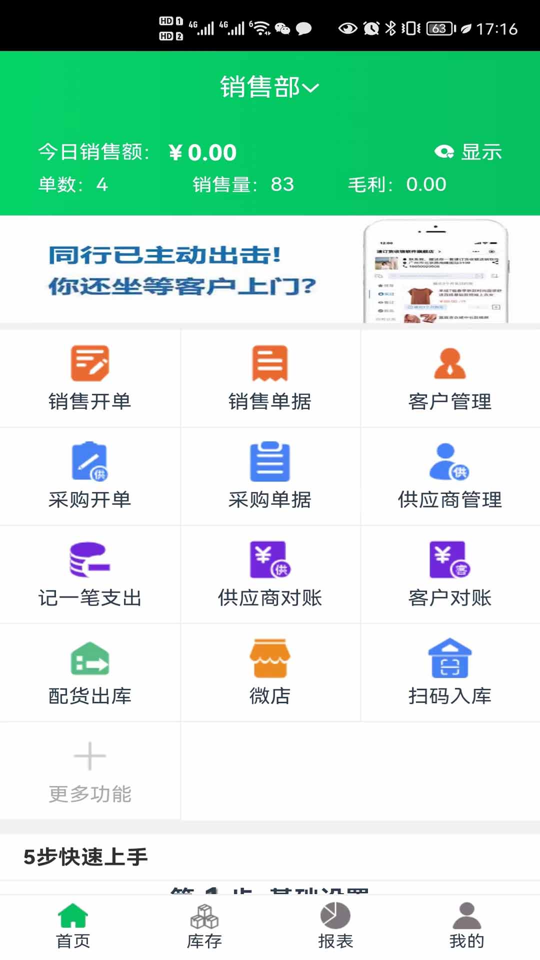 全链通进销存