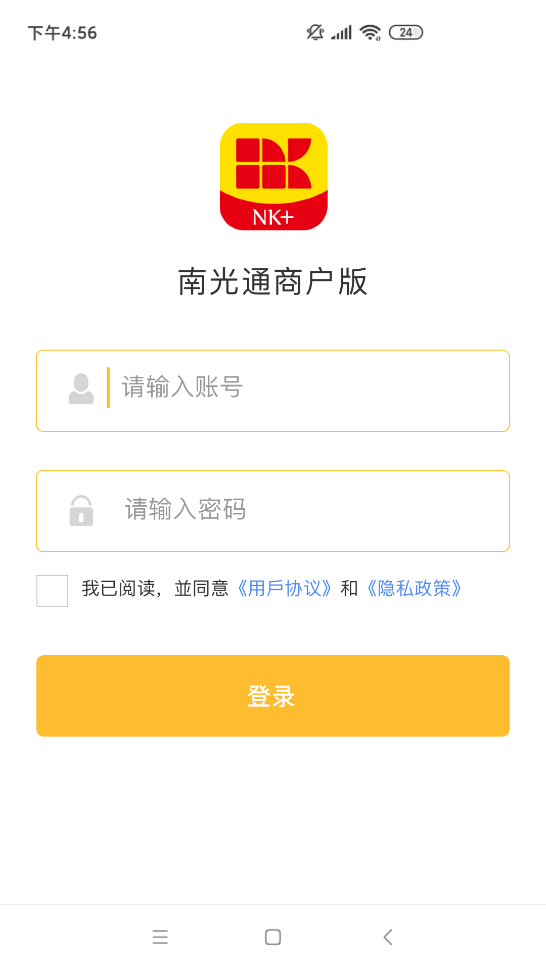南光通商戶截图1