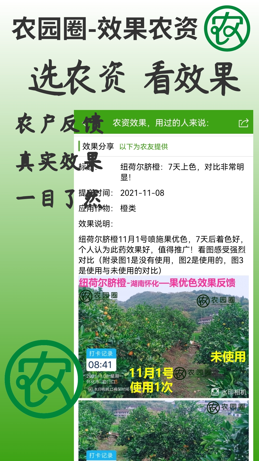 农园圈截图5