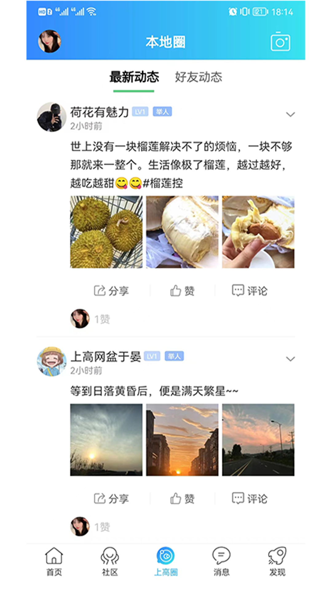 上高网截图1