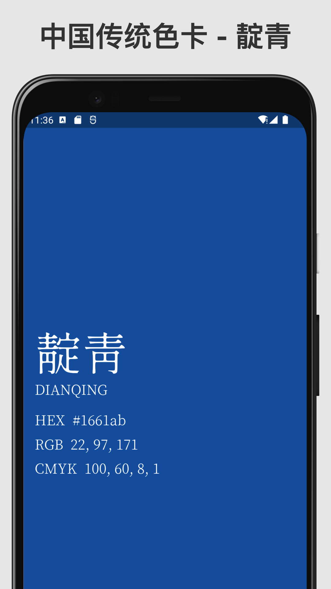 传统色卡截图3
