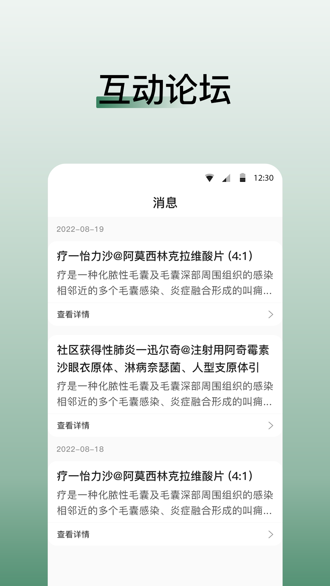 医学迹截图3
