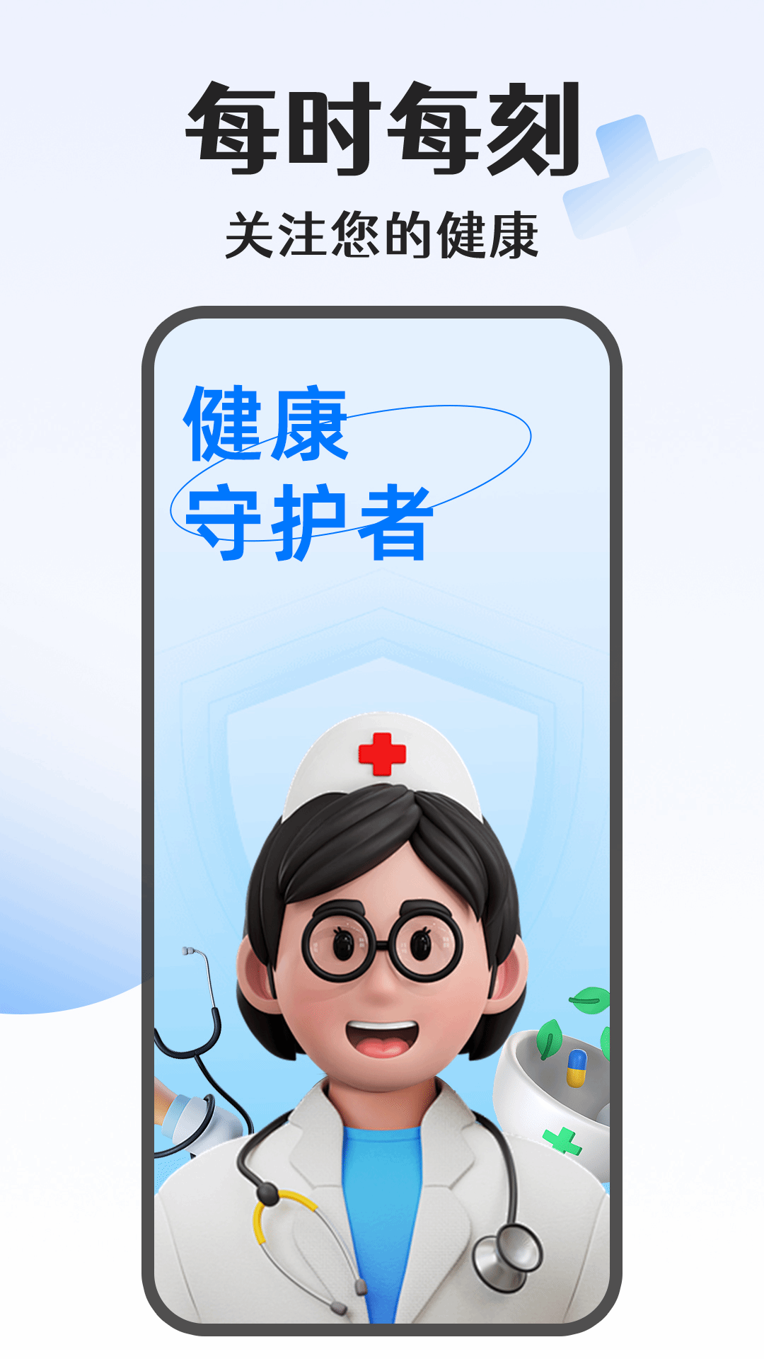 血压血糖测测截图1