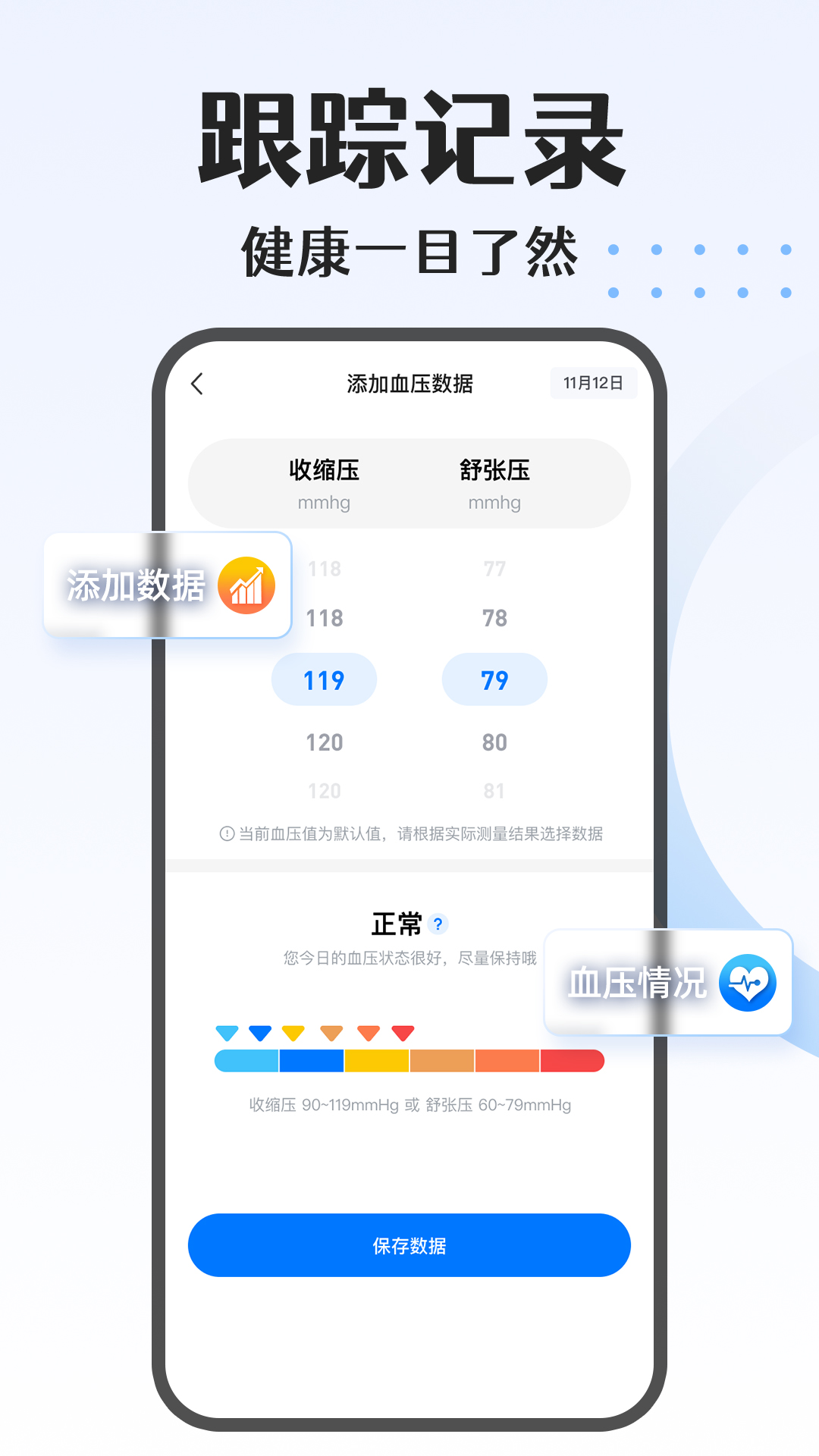 血压血糖测测截图2