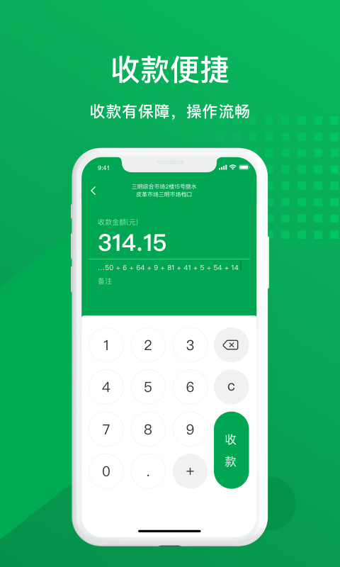 福农e付商户版截图3