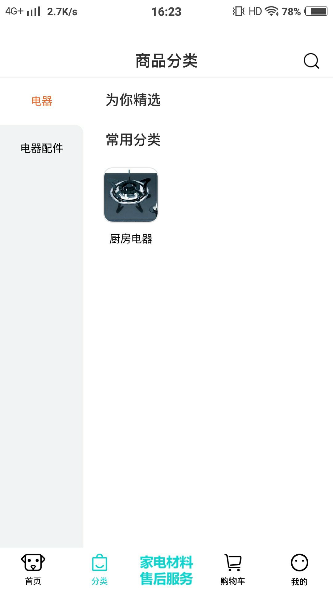 聘贸通截图2