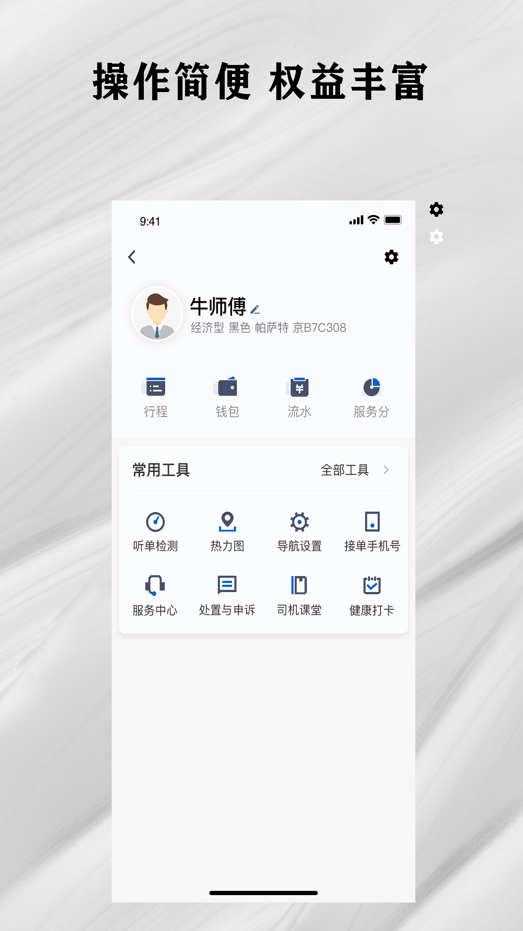 快拼打车司机端截图5