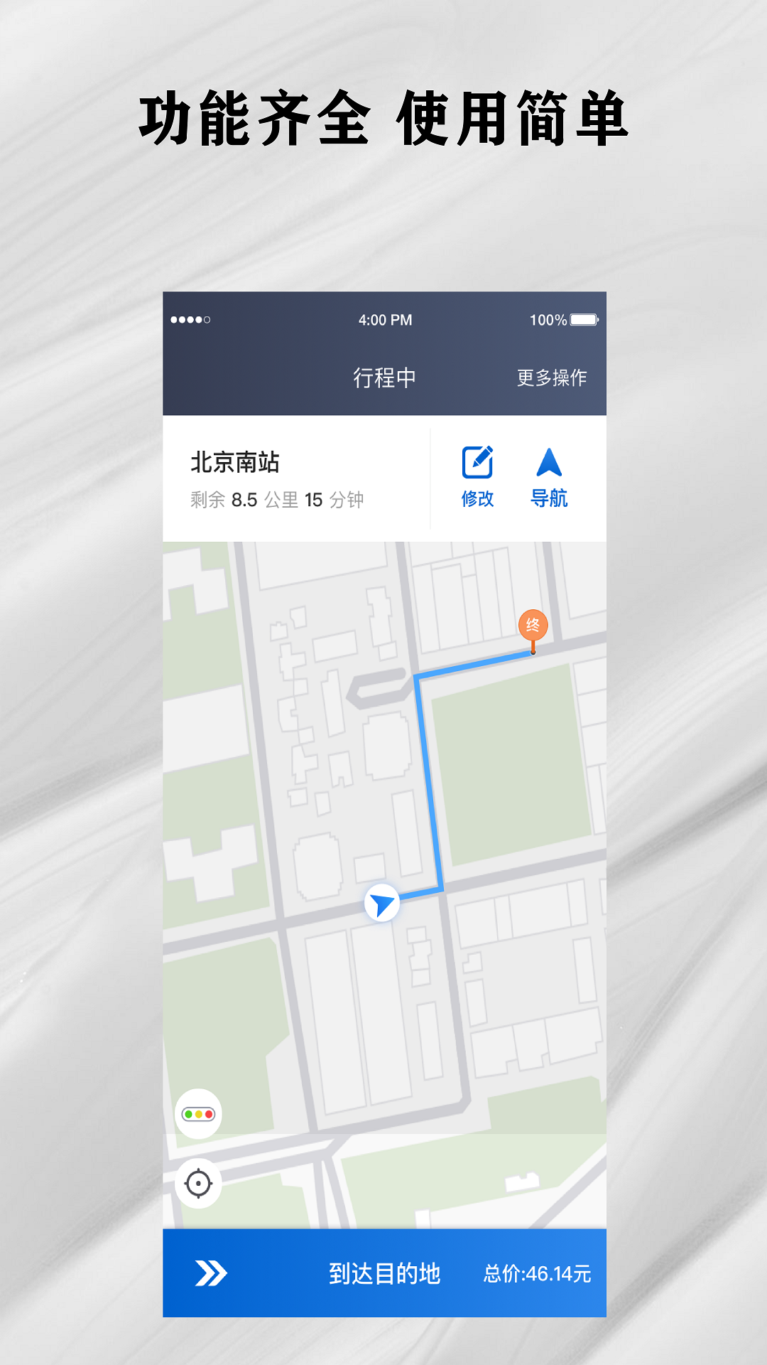快拼打车司机端截图3
