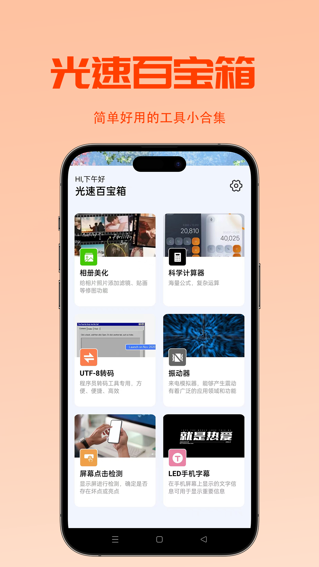光速百宝箱截图1