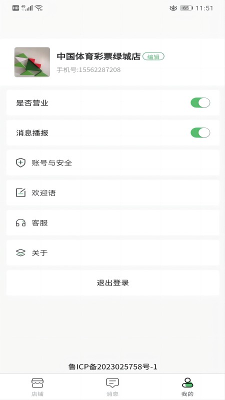 欣图商家端截图1