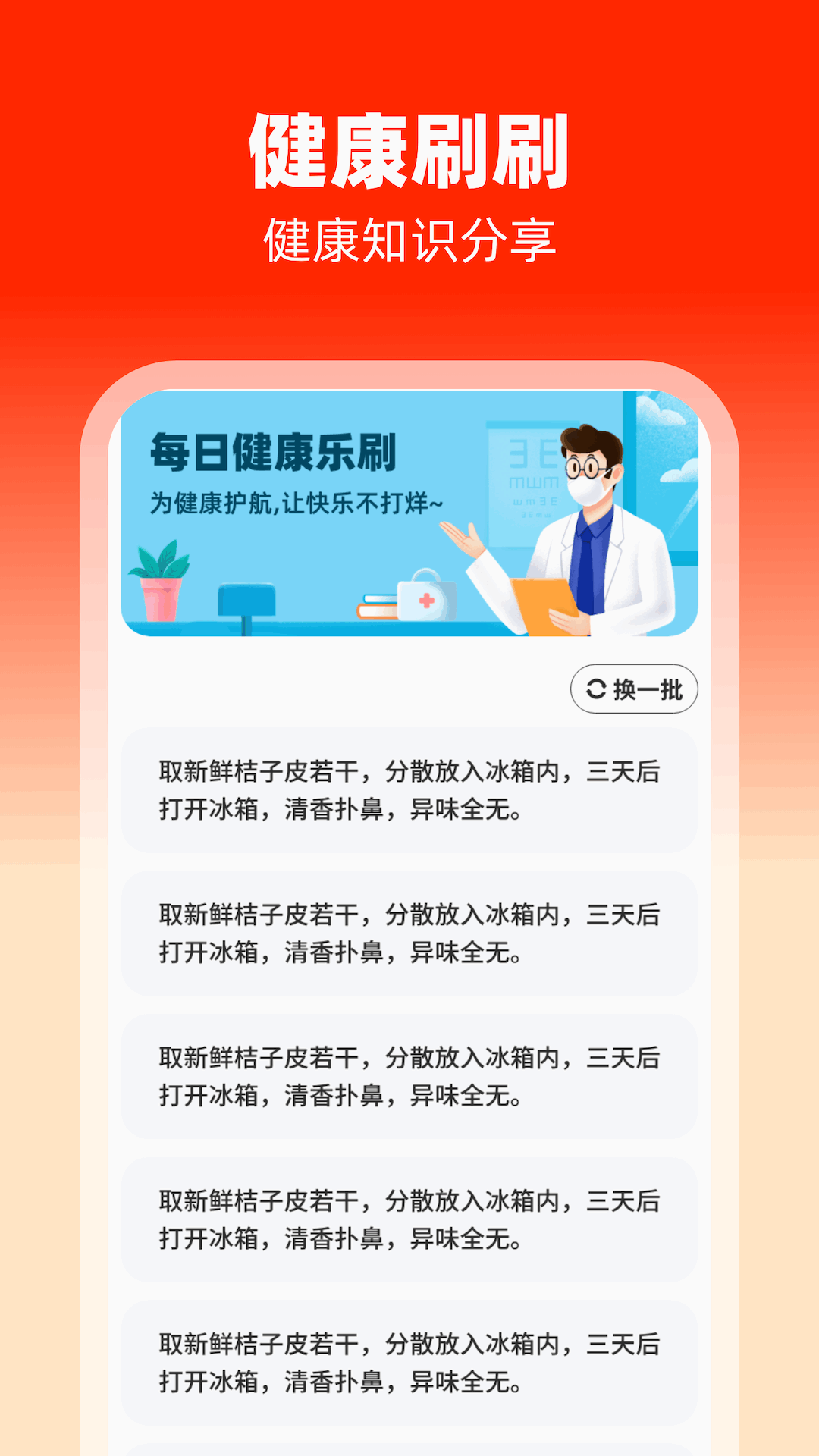欢喜趣刷截图3
