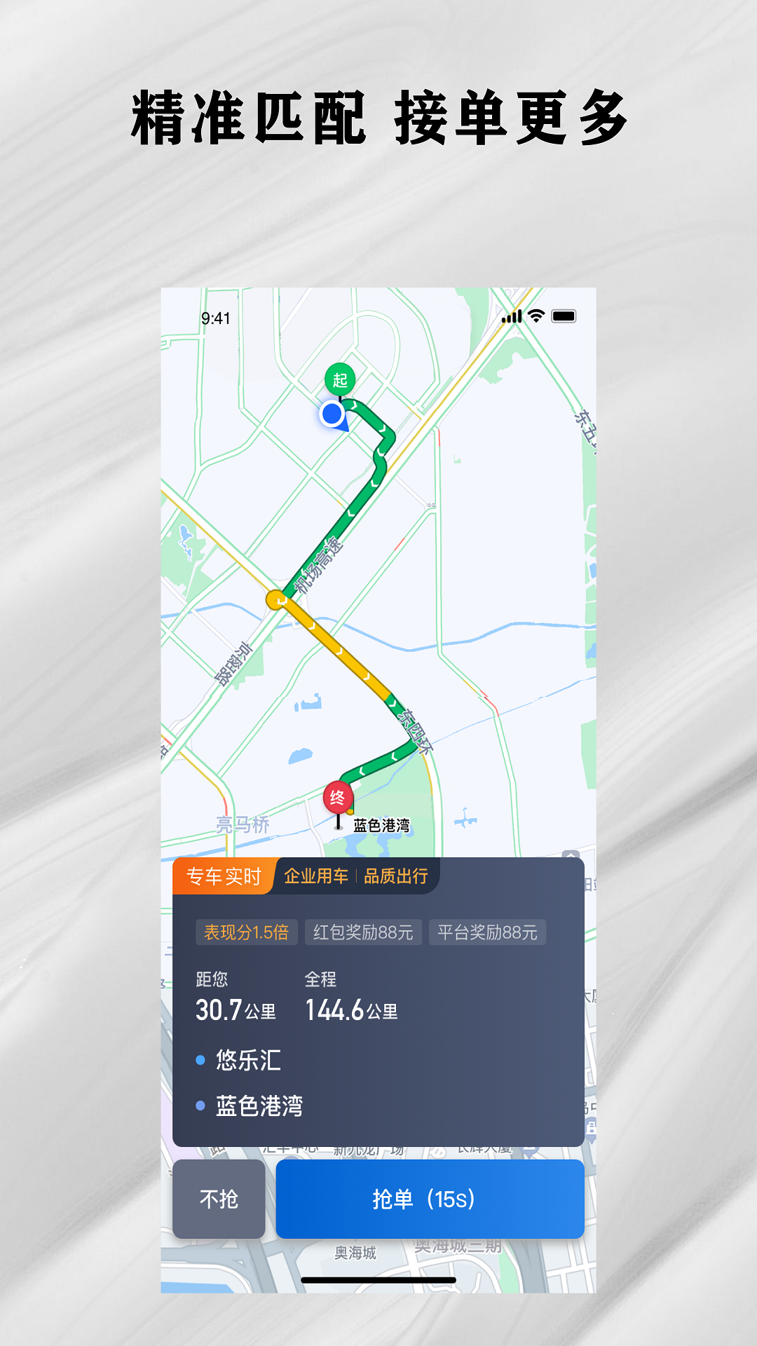 快拼打车司机端截图2